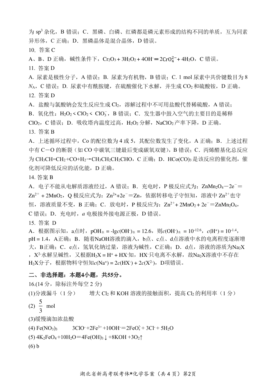 高考化学湖北省荆荆宜三校2022-2023学年高三上学期9月联考化学试题答案.pdf