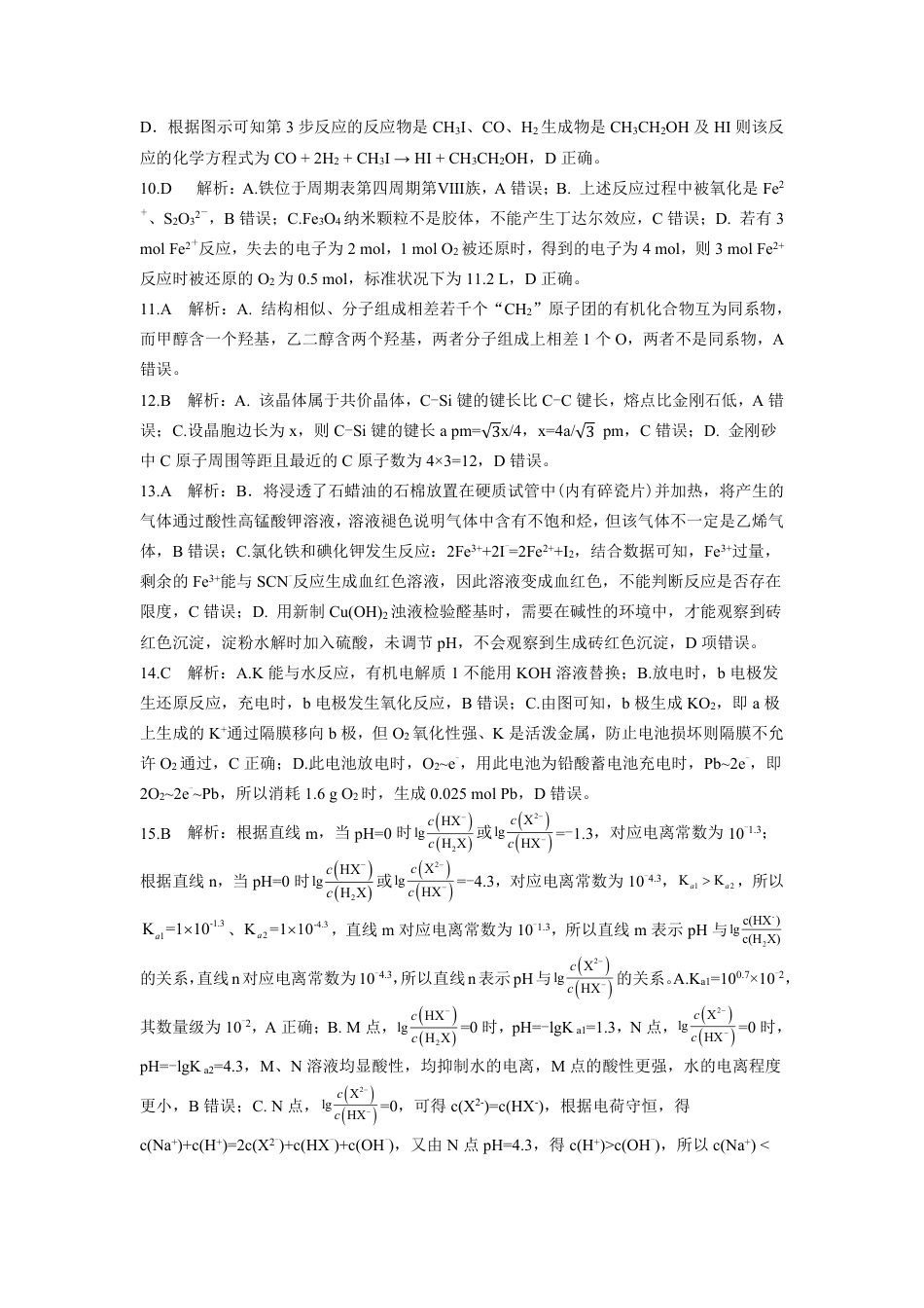 高考化学化学答案解析.pdf