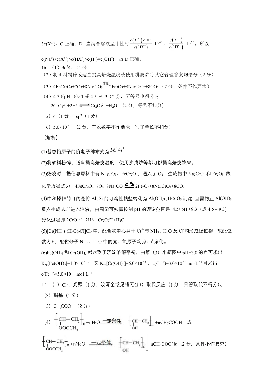 高考化学化学答案解析.pdf