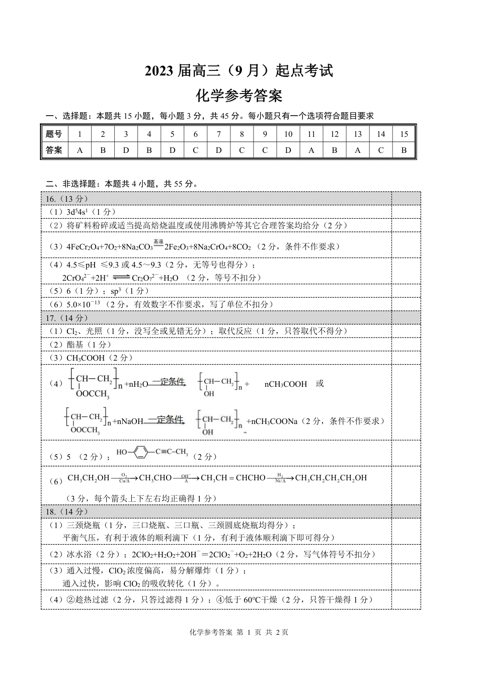 高考化学化学参考答案.pdf