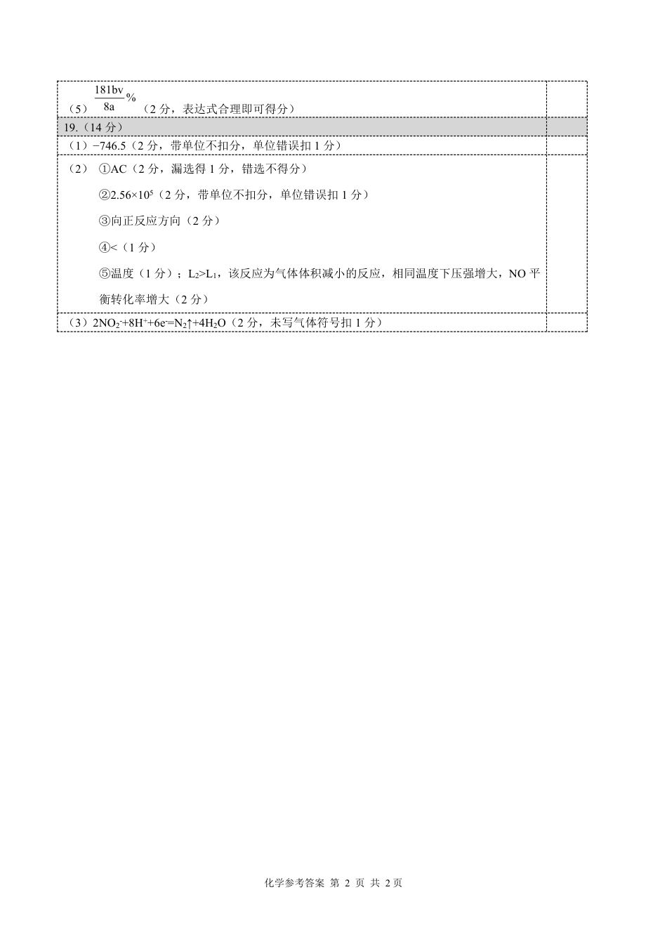 高考化学化学参考答案.pdf