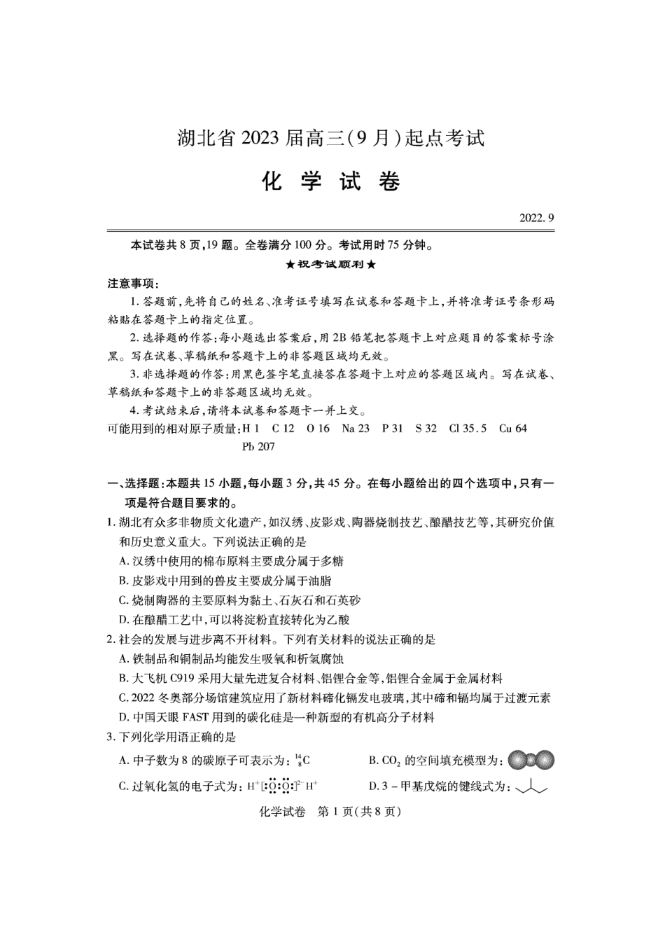 高考化学化学 (3).pdf