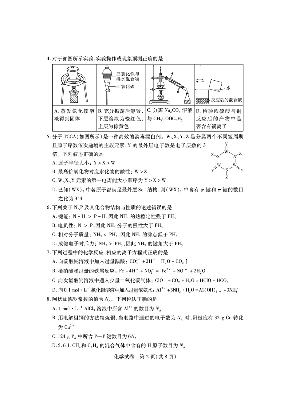 高考化学化学 (3).pdf