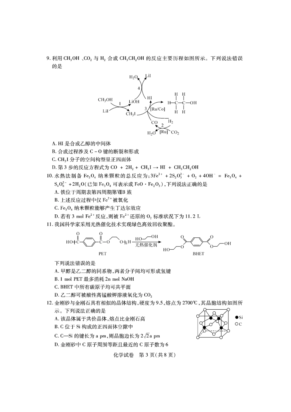 高考化学化学 (3).pdf