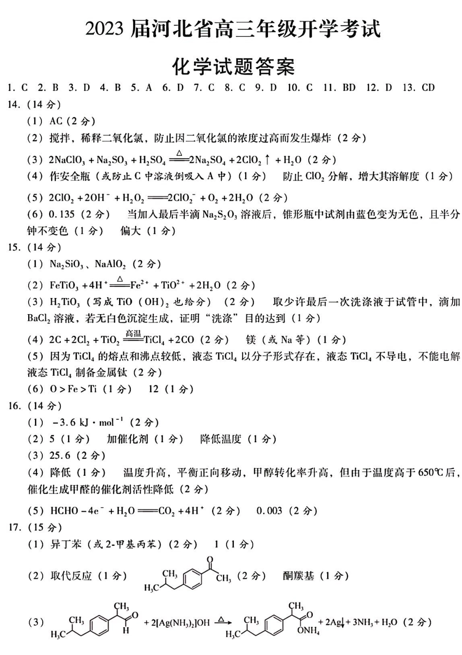高考化学化学参考答案 (1).pdf