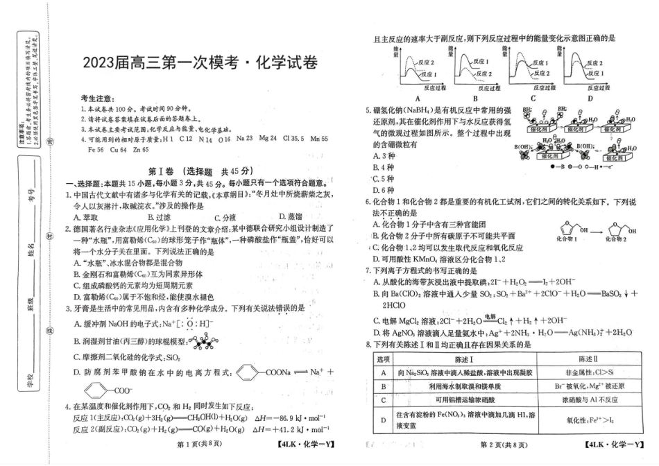 高考化学2023届陕西省延安市宜川县中学高三一模化学试题 .pdf