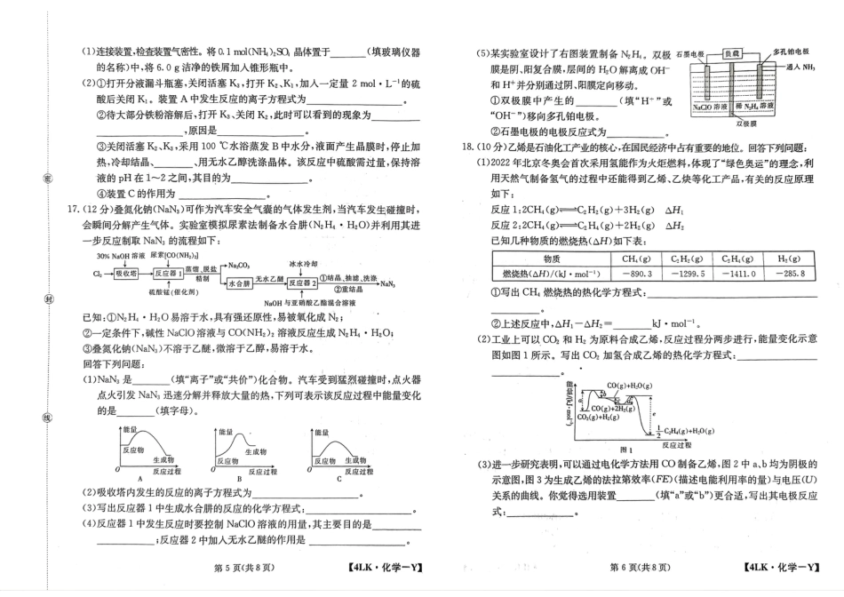 高考化学2023届陕西省延安市宜川县中学高三一模化学试题 .pdf