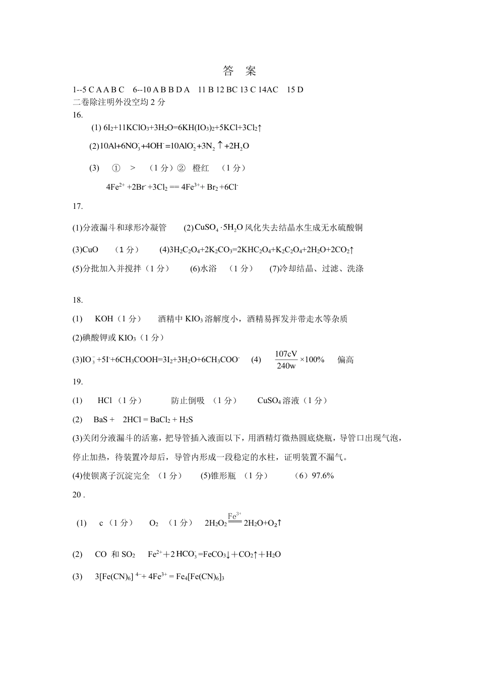 高考化学枣庄三中2022～2023学年度高三年级9月质量检测考试 化学答案.pdf