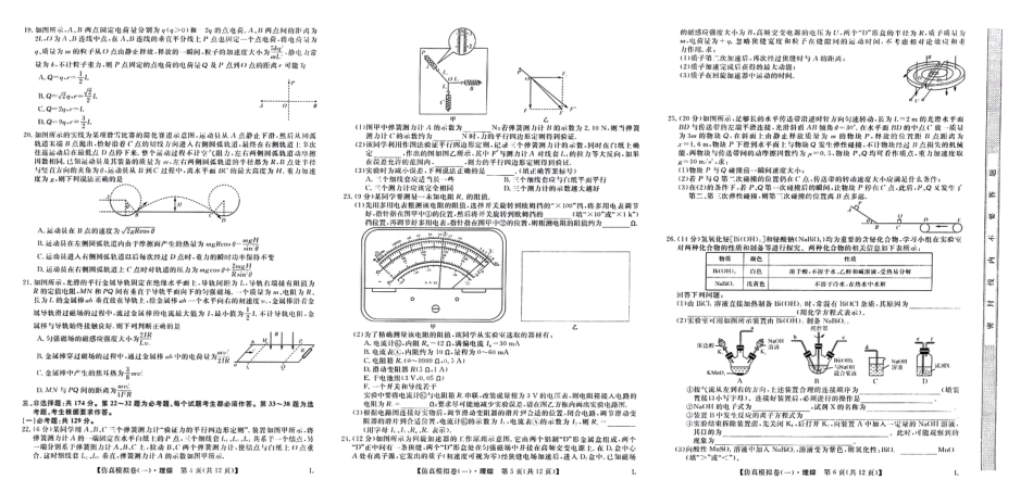高考化学2023届陕西省高考仿真模拟（一）理科综合试题 .pdf