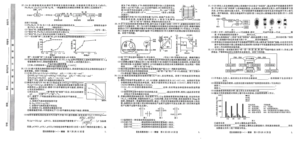 高考化学2023届陕西省高考仿真模拟（一）理科综合试题 (1).pdf