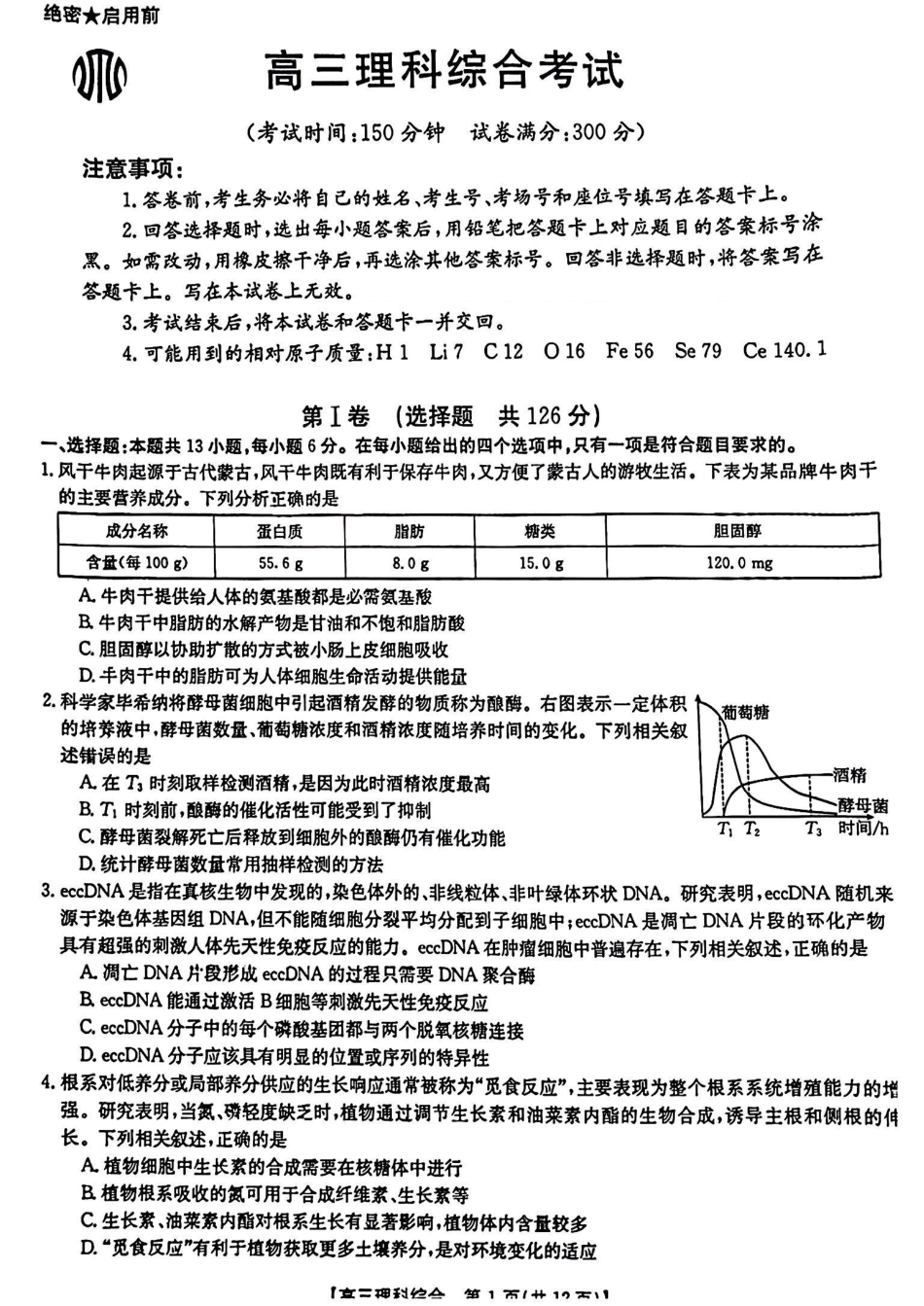 高考化学2023届山西黑龙江高三金太阳3月联考910C理综 .pdf