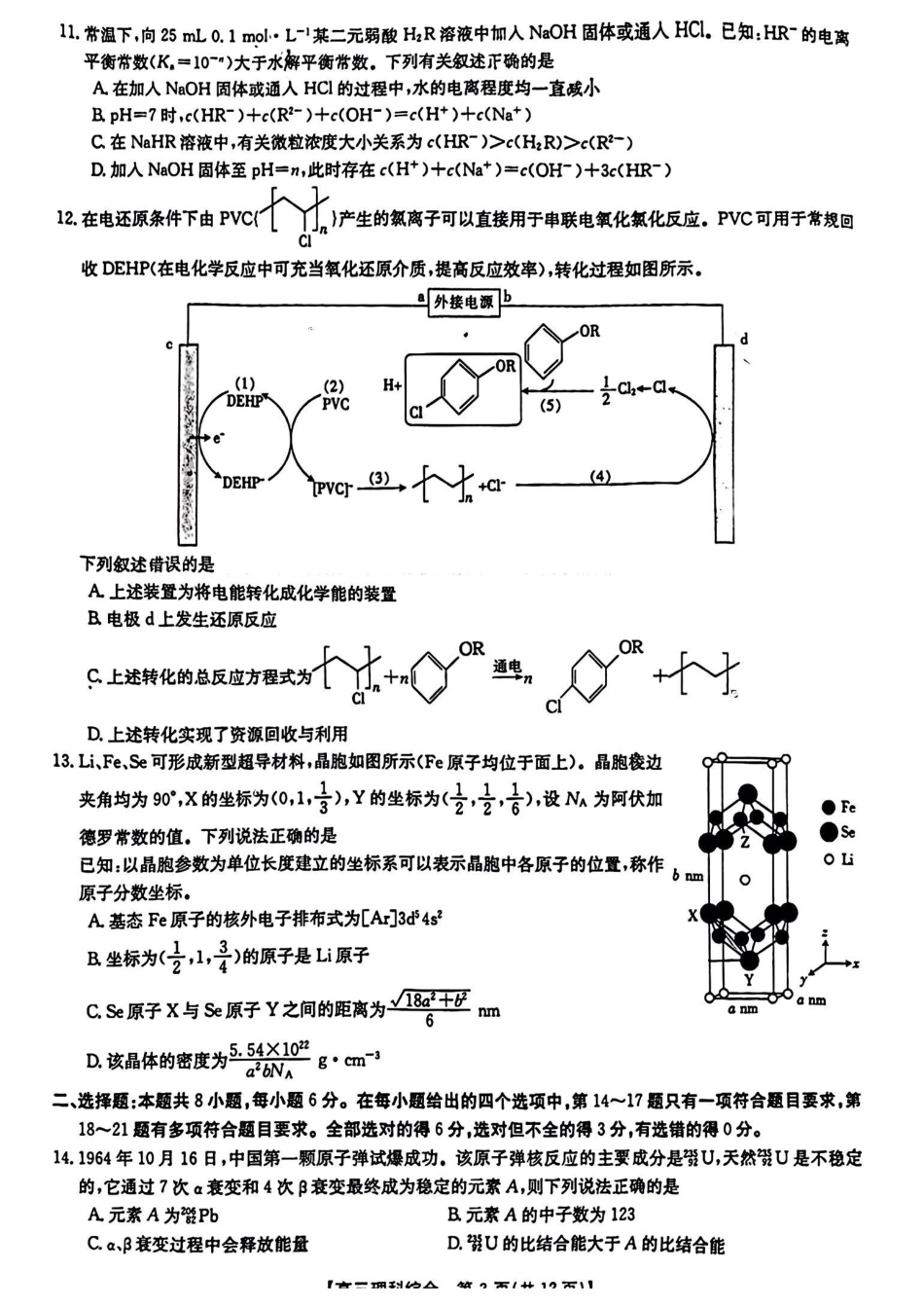 高考化学2023届山西黑龙江高三金太阳3月联考910C理综 .pdf