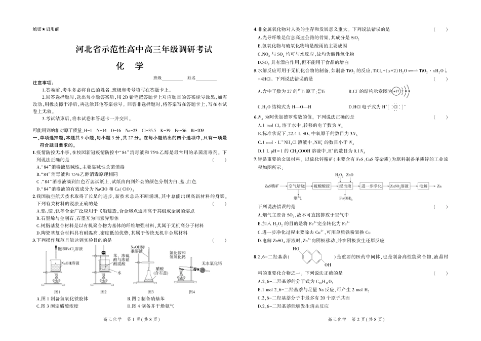 高考化学化学试题 (1).pdf