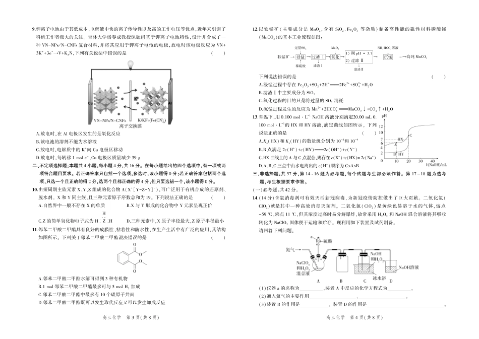 高考化学化学试题 (1).pdf