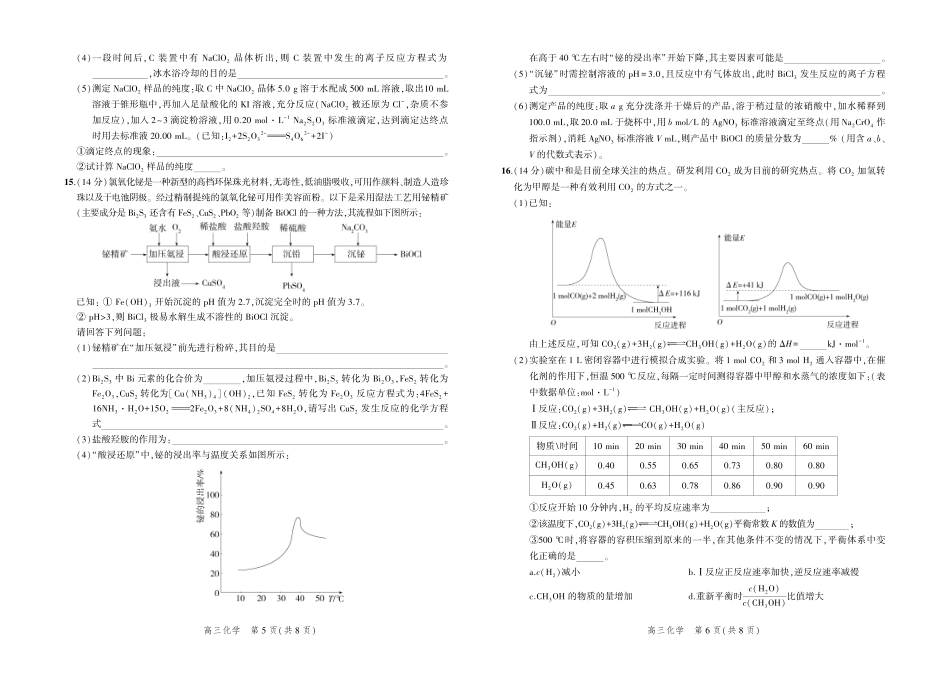高考化学化学试题 (1).pdf