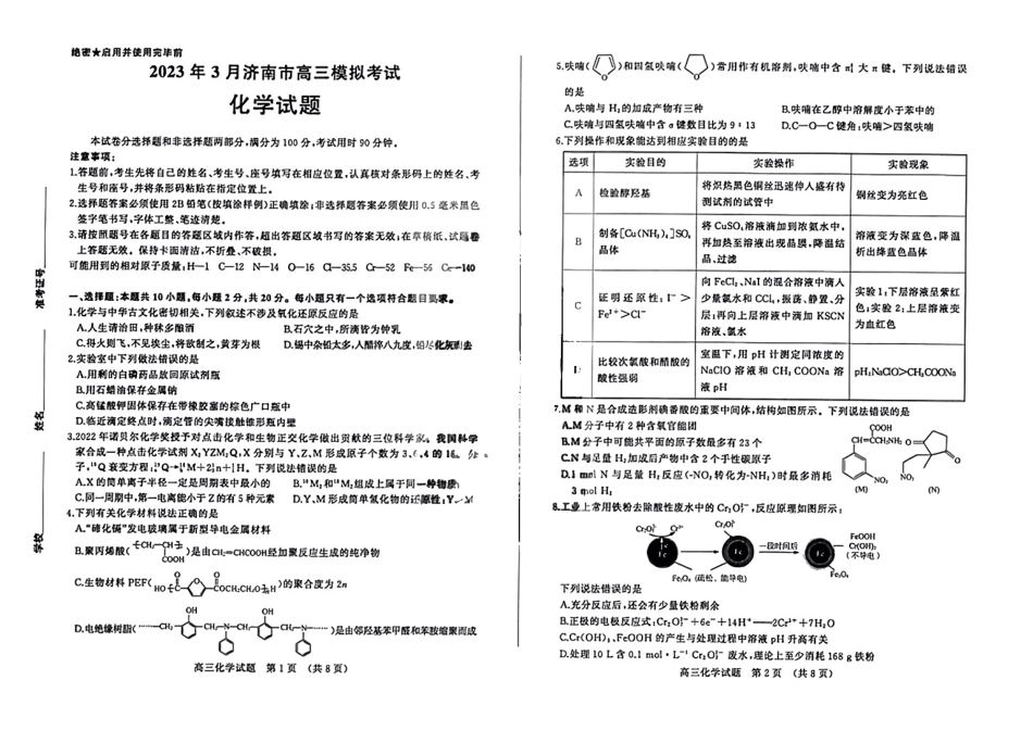 高考化学2023届山东省济南市高三下学期一模考试化学 .pdf