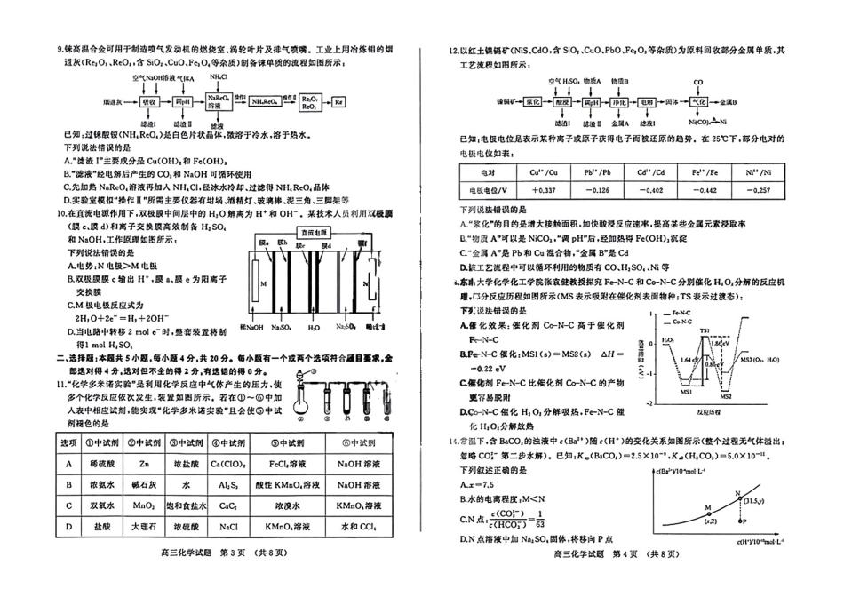 高考化学2023届山东省济南市高三下学期一模考试化学 .pdf