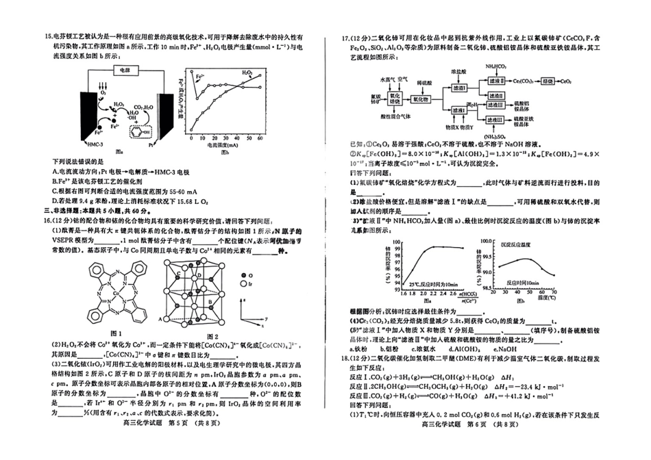高考化学2023届山东省济南市高三下学期一模考试化学 .pdf