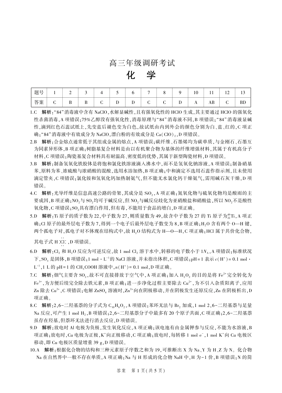 高考化学化学答案 (3).pdf