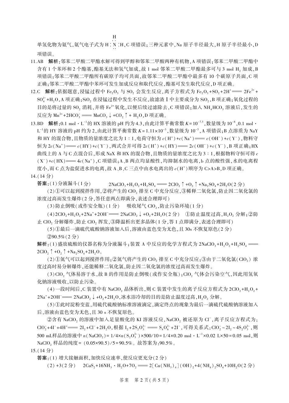 高考化学化学答案 (3).pdf