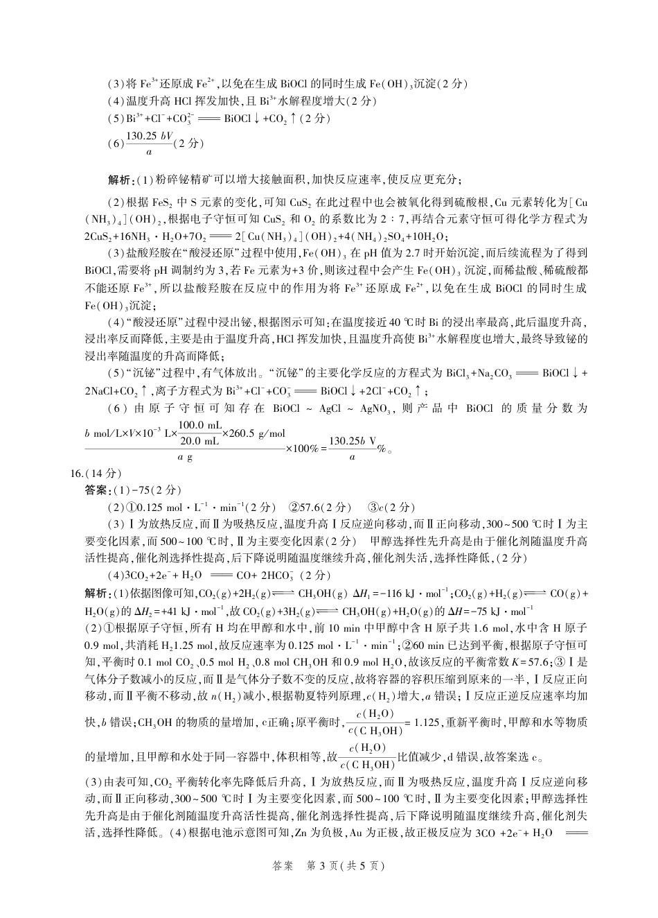 高考化学化学答案 (3).pdf