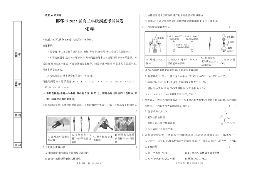 高考化学高三化学试题 (2).pdf