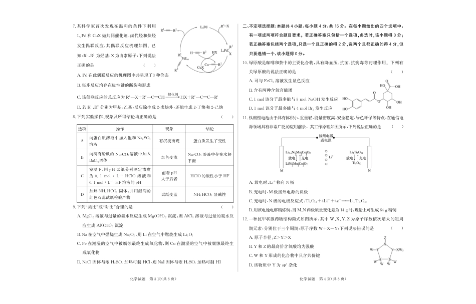 高考化学高三化学试题 (2).pdf