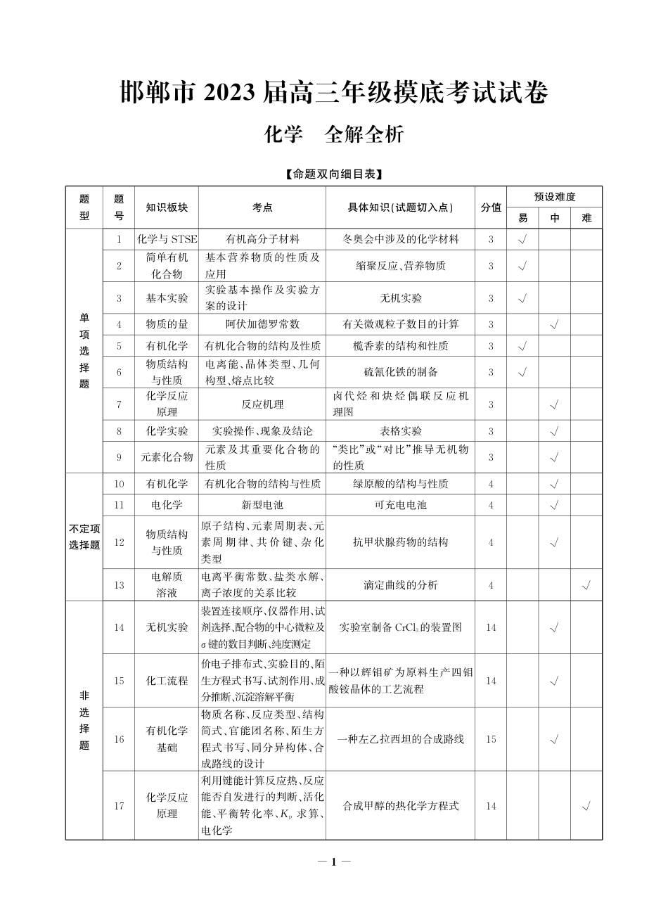 高考化学高三化学答案 (2).pdf
