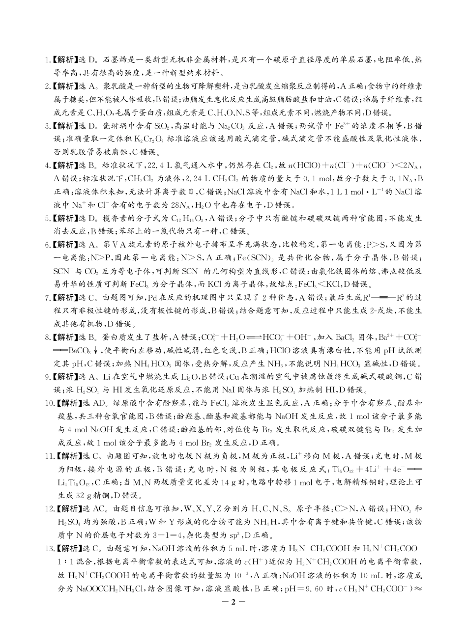高考化学高三化学答案 (2).pdf