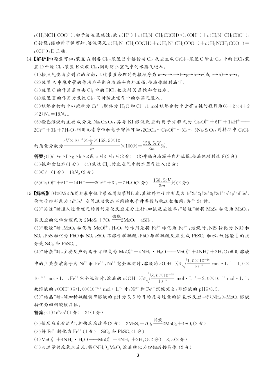 高考化学高三化学答案 (2).pdf