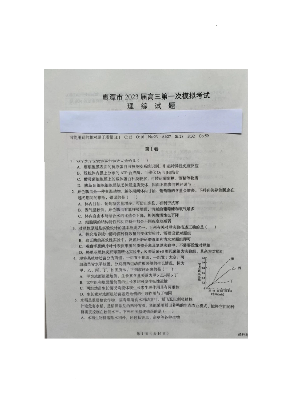 高考化学2023届江西省鹰潭市高三第一次模拟考试理综 .pdf