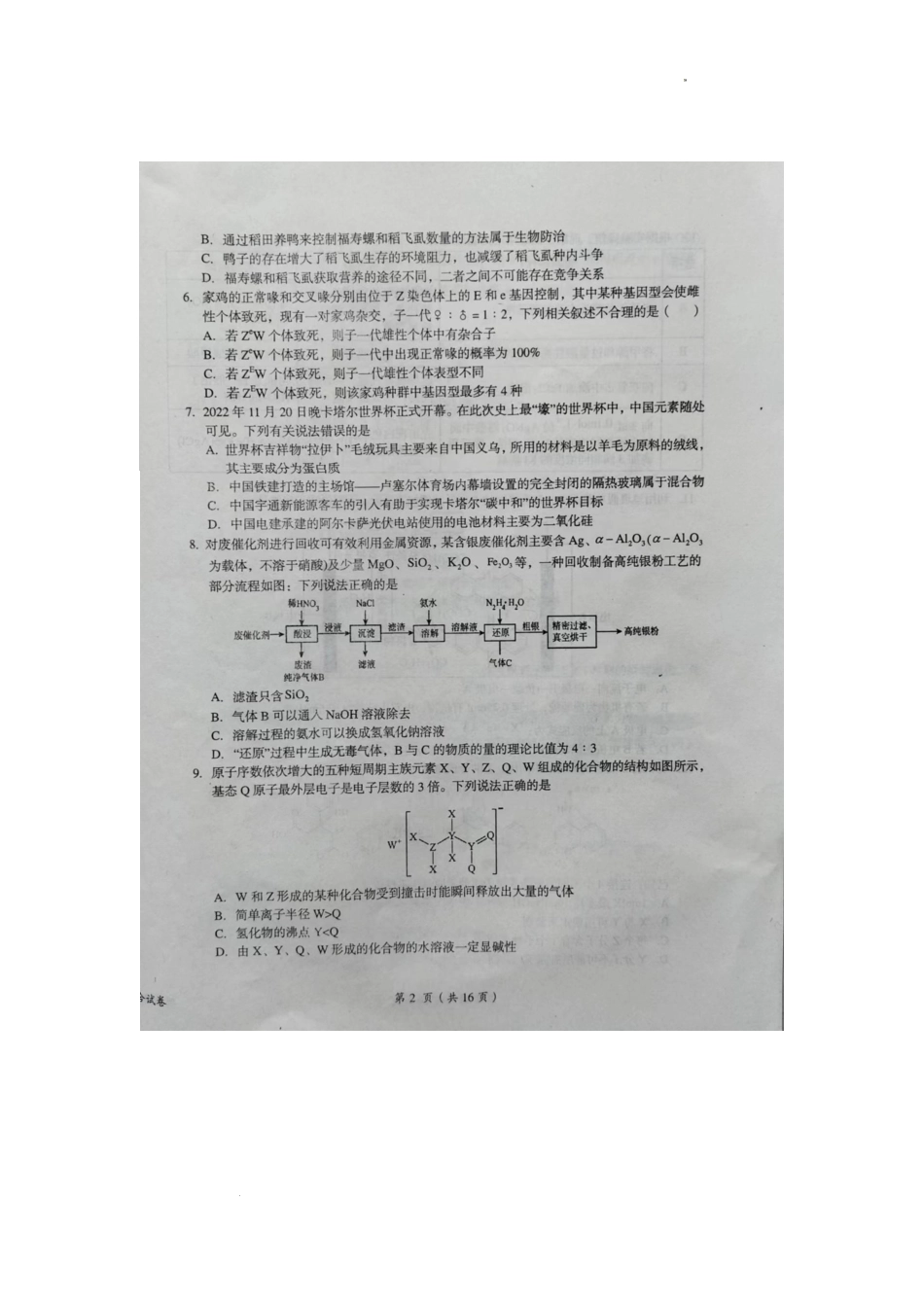 高考化学2023届江西省鹰潭市高三第一次模拟考试理综 .pdf