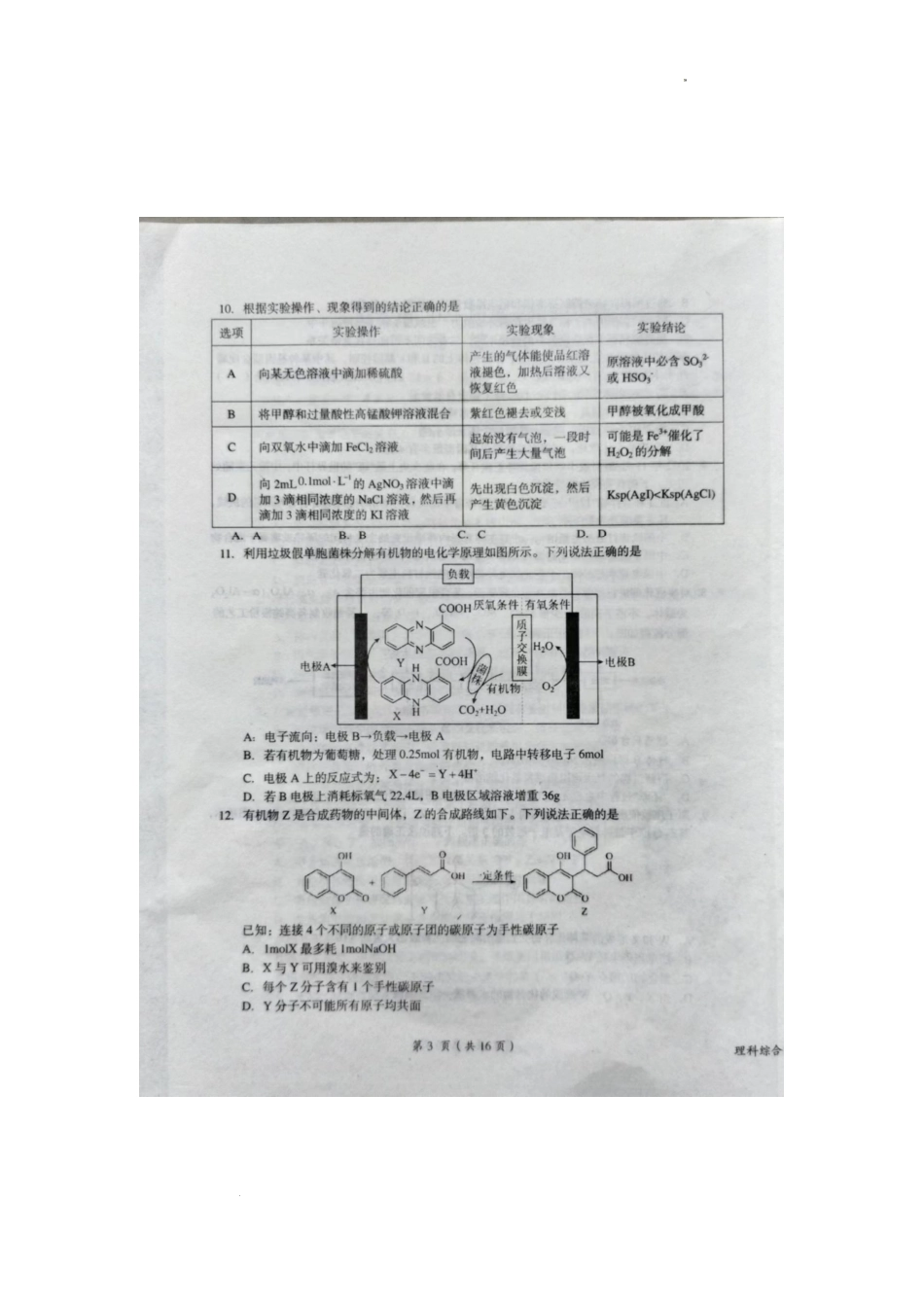 高考化学2023届江西省鹰潭市高三第一次模拟考试理综 .pdf