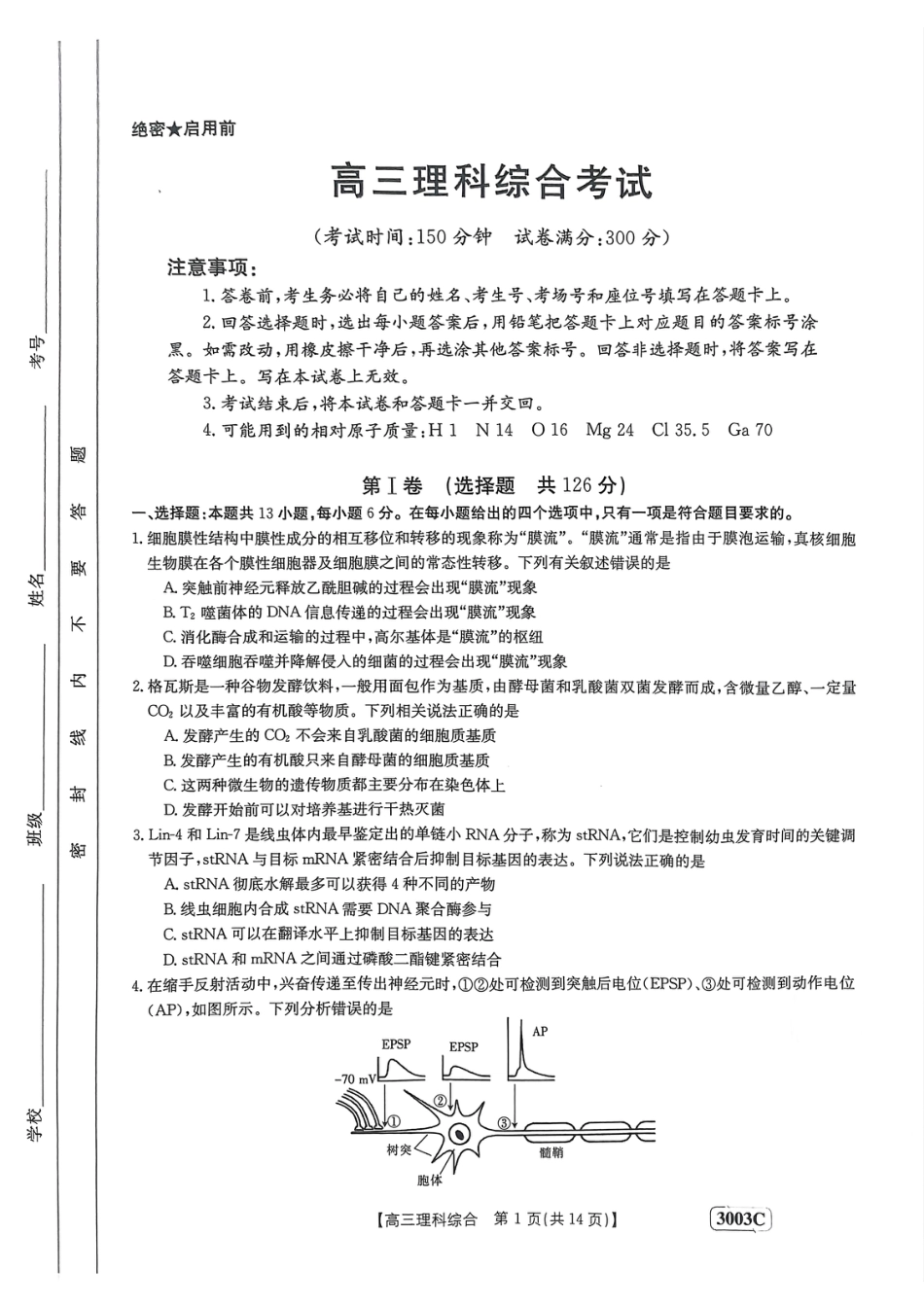 高考化学河南省安阳市第一中学等2校2022-2023学年高三下学期开学考试理综.pdf