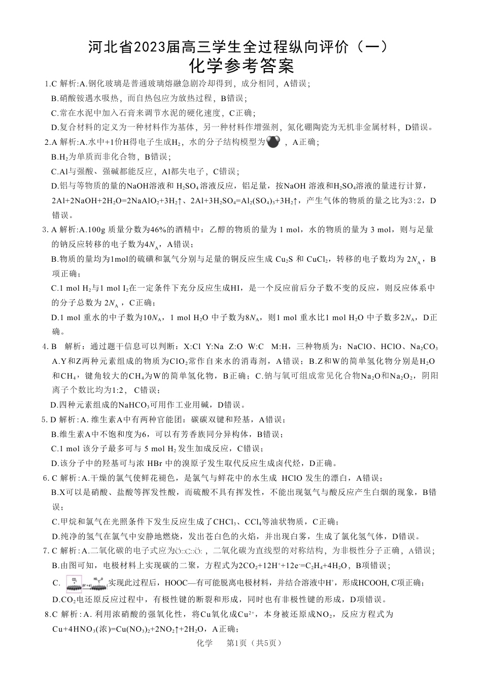 高考化学化学答案 (4).pdf