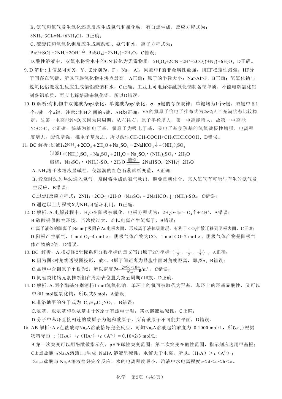高考化学化学答案 (4).pdf