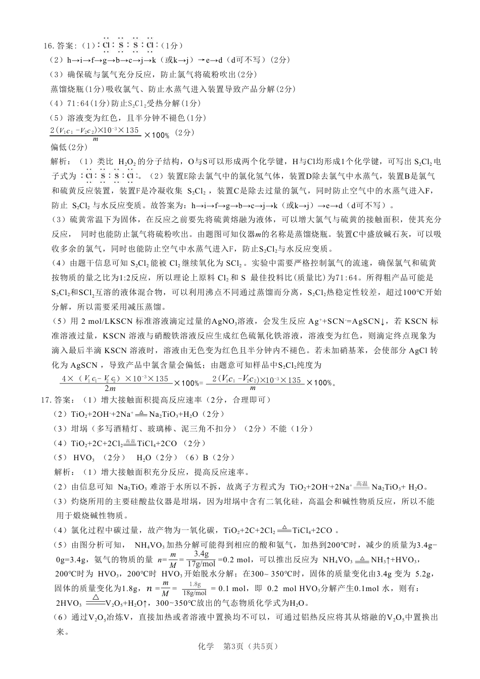 高考化学化学答案 (4).pdf