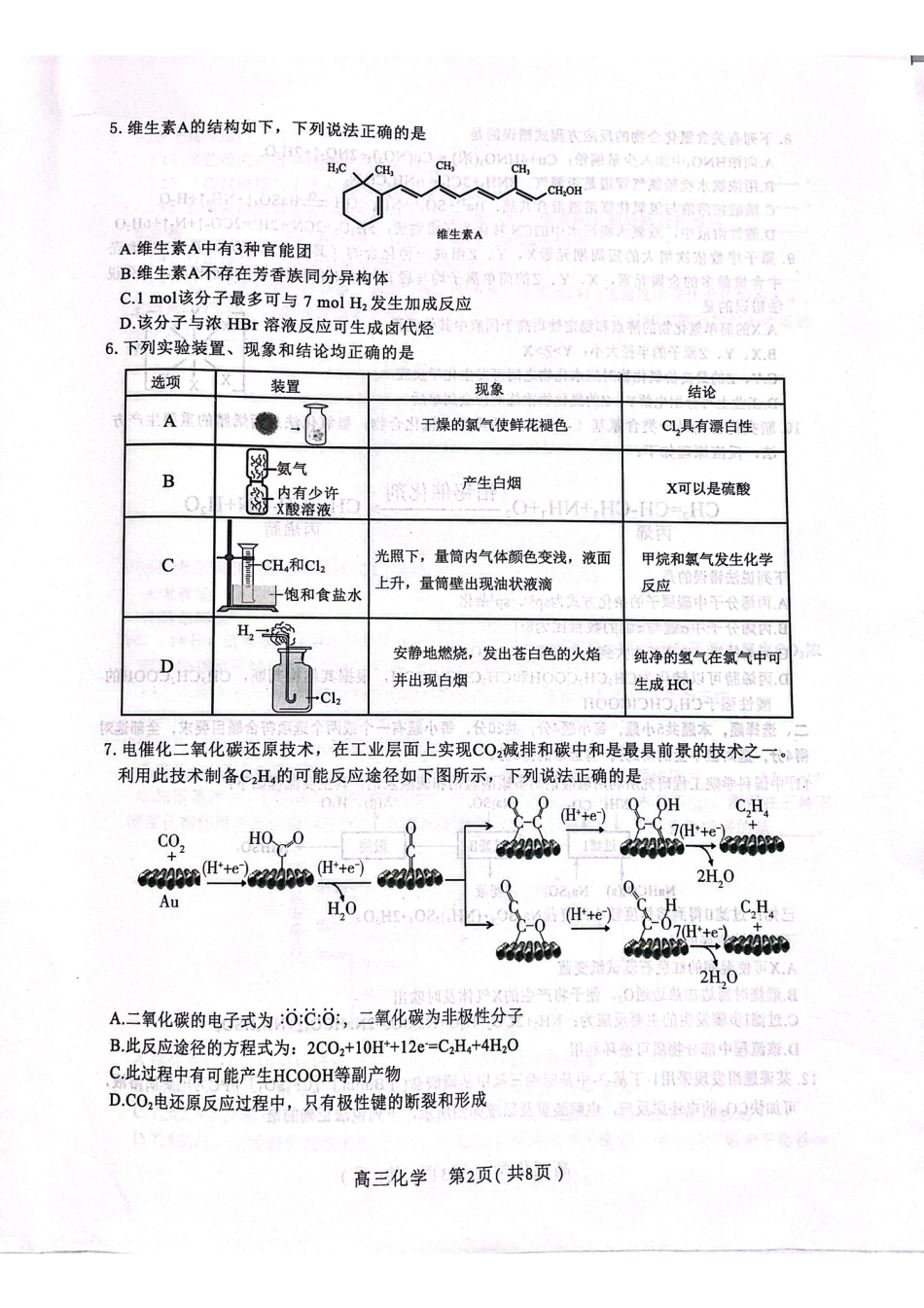 高考化学河北省2023届高三学生全过程纵向评价（一）化学试题.pdf