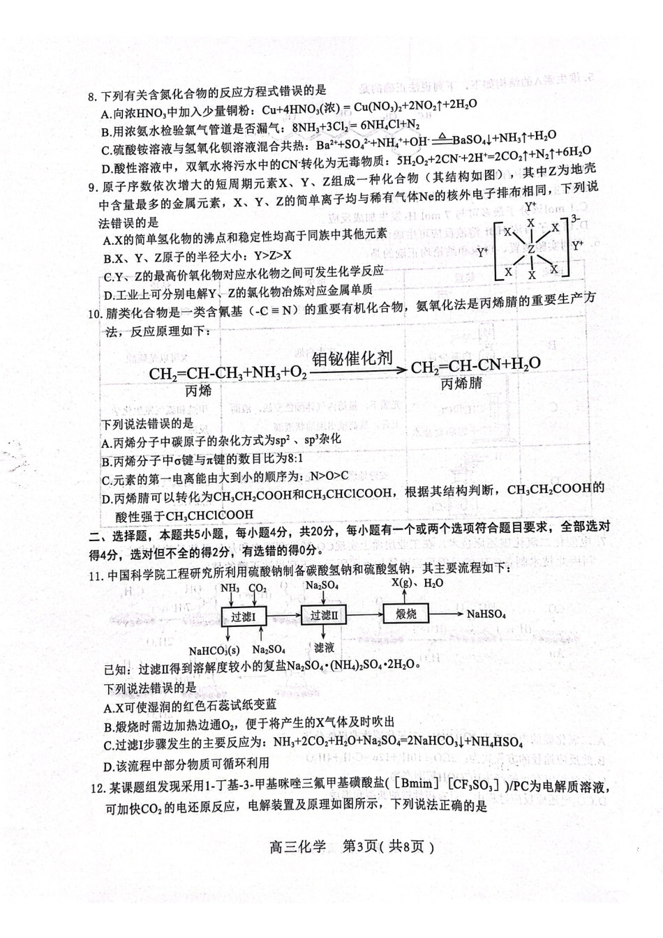 高考化学河北省2023届高三学生全过程纵向评价（一）化学试题.pdf