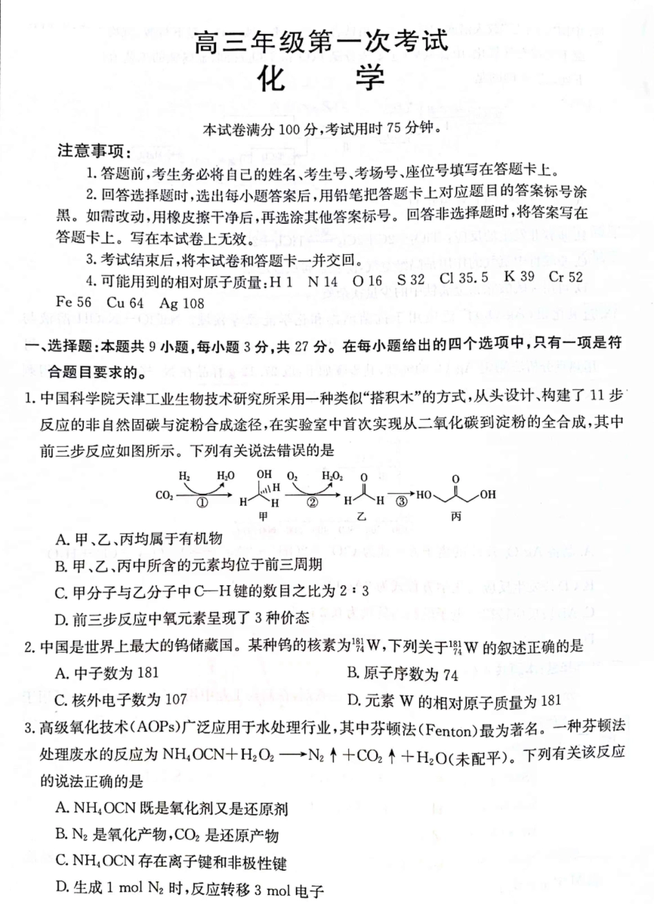 高考化学化学试题 (2).pdf