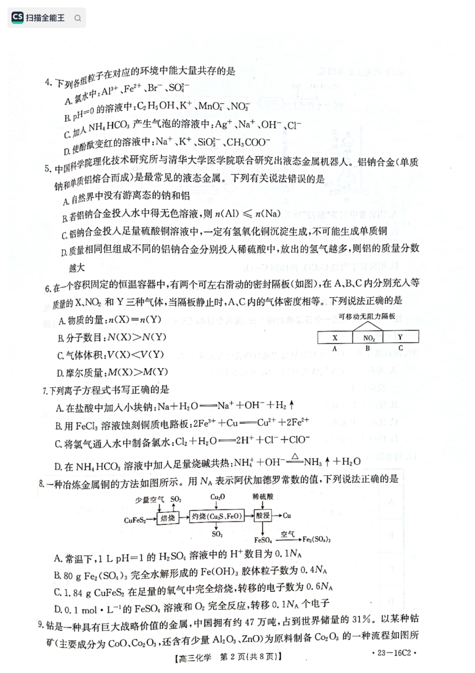 高考化学化学试题 (2).pdf