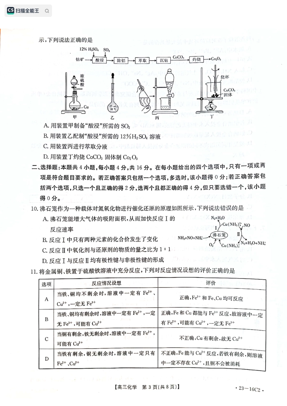 高考化学化学试题 (2).pdf