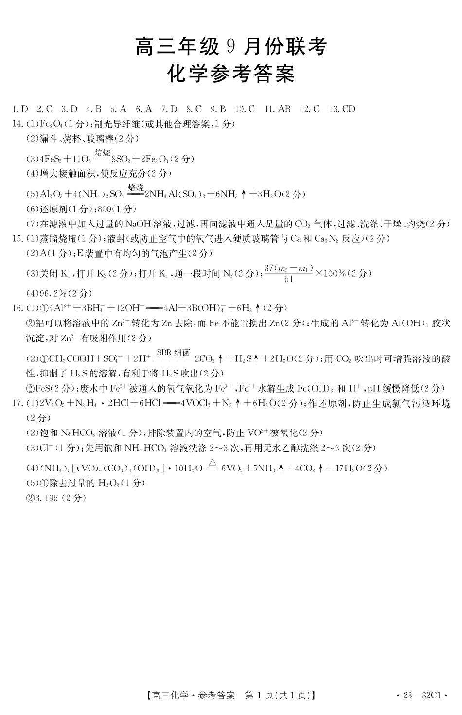 高考化学化学32C1答案.pdf