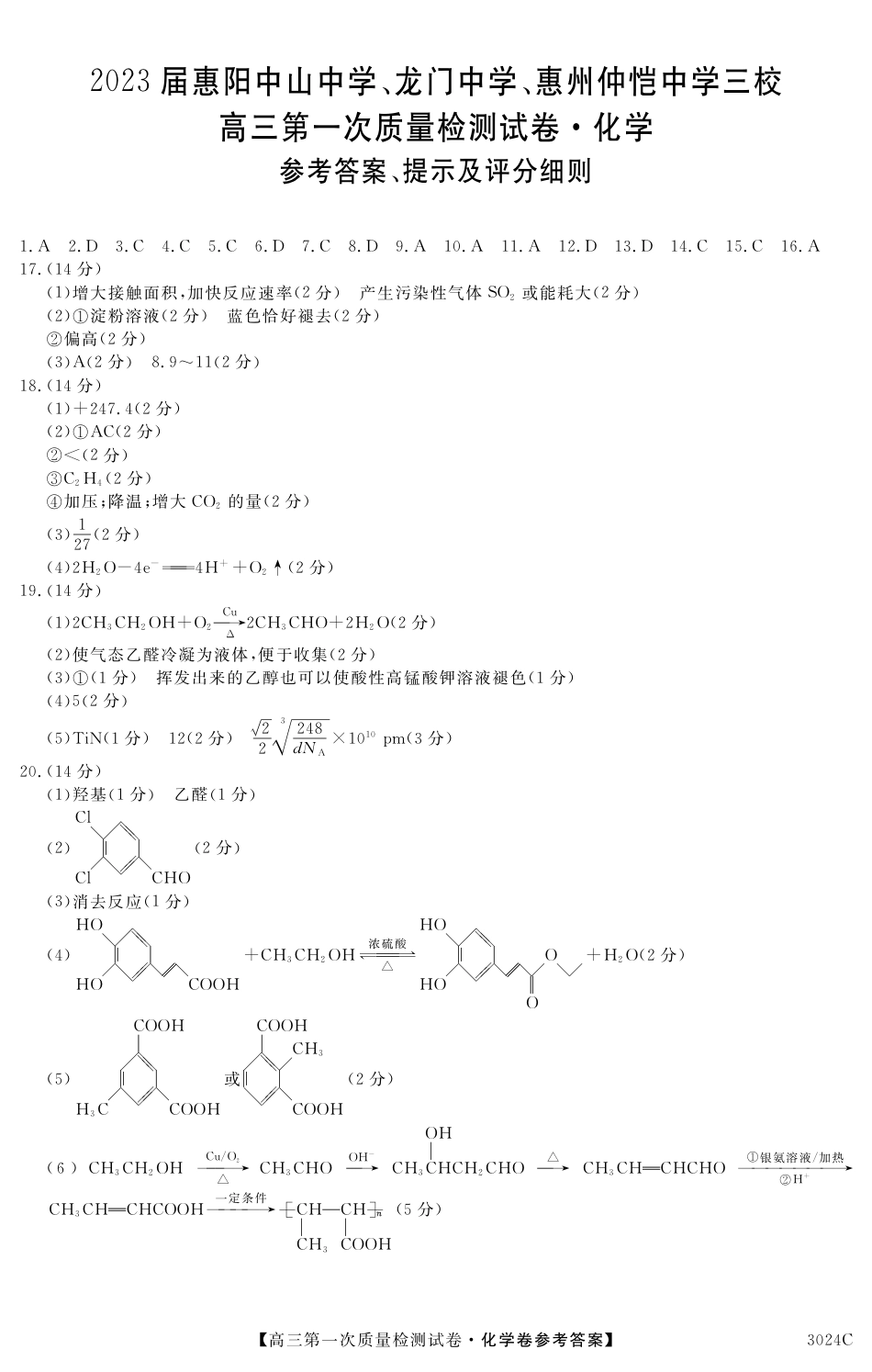 高考化学3024C 化学DA.pdf