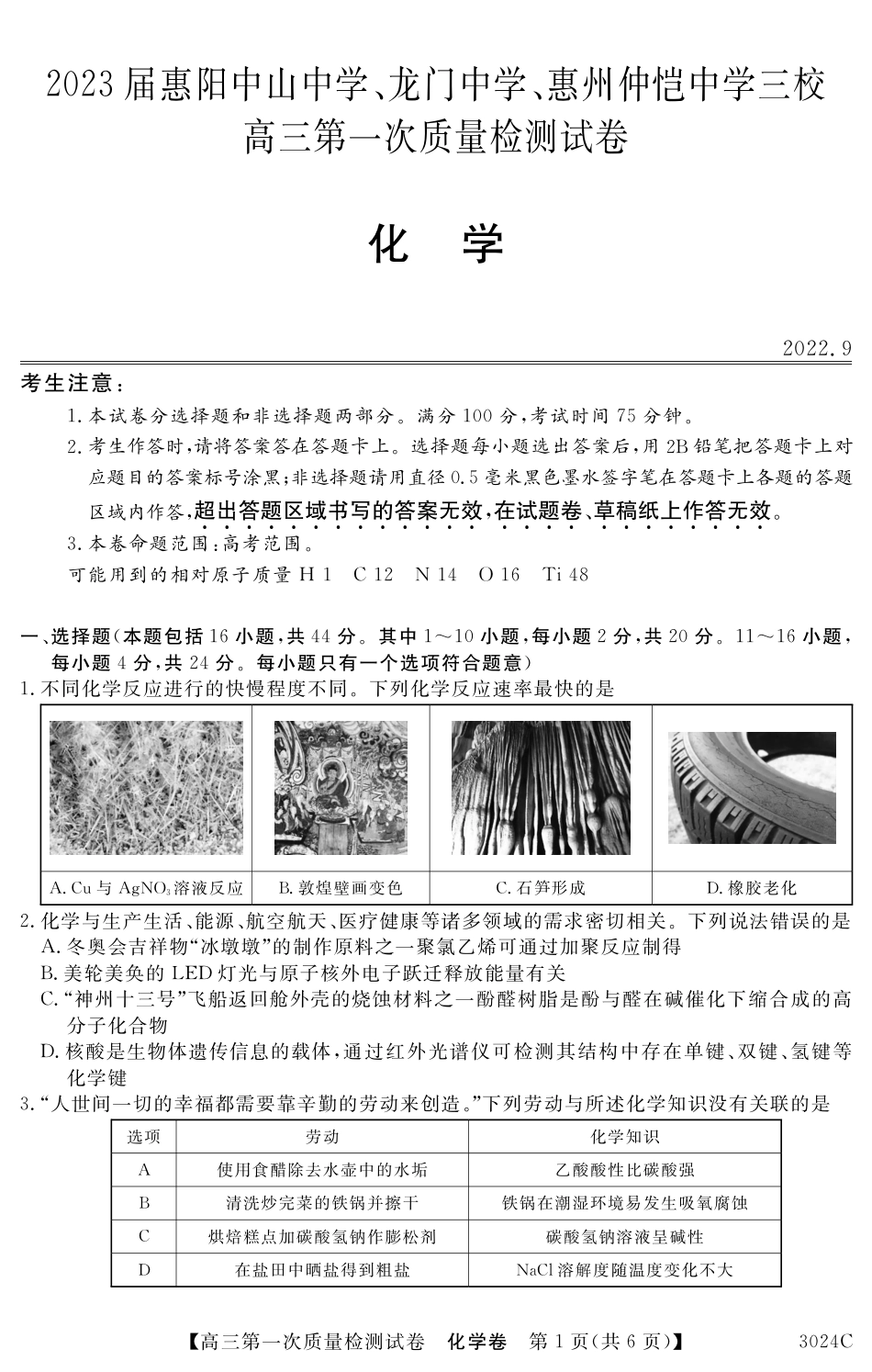 高考化学3024C 化学.pdf