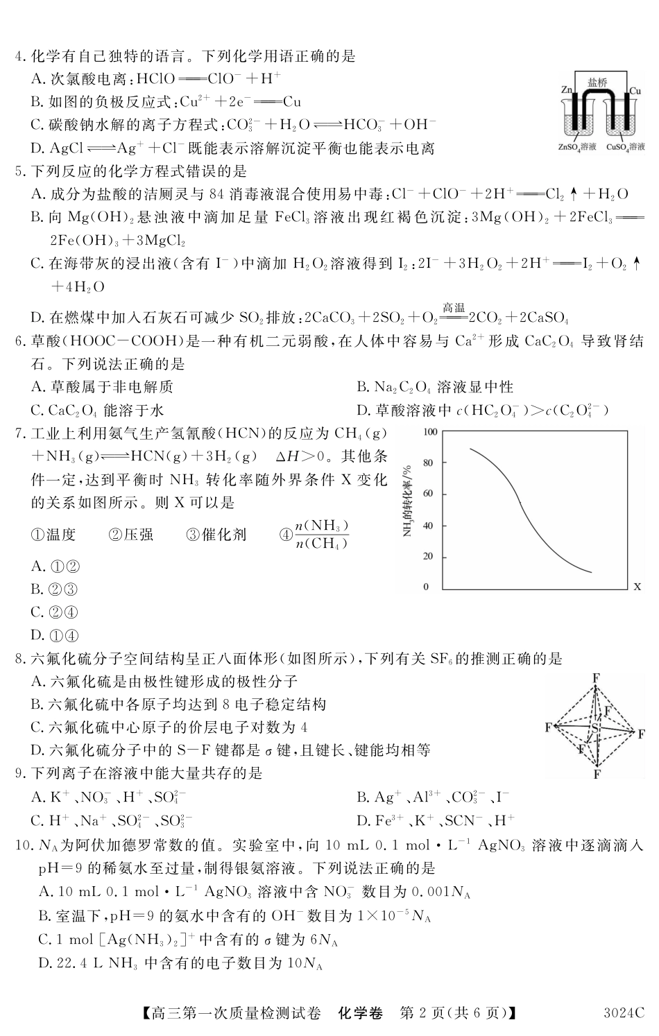 高考化学3024C 化学.pdf