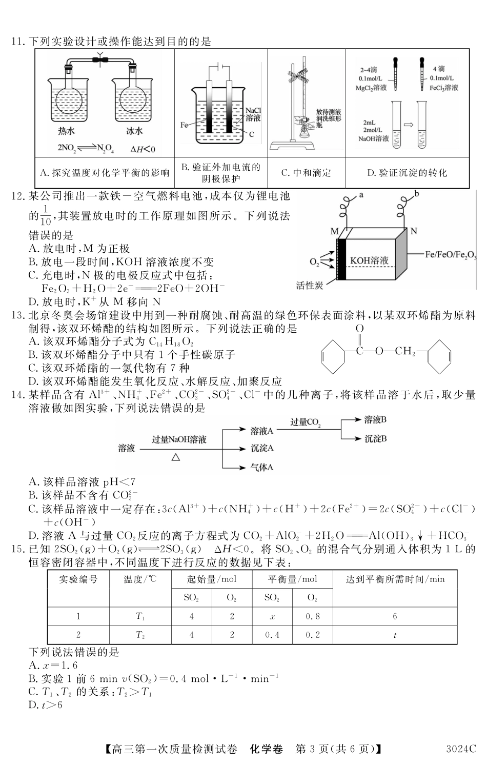 高考化学3024C 化学.pdf