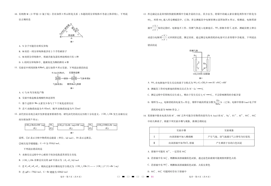 高考化学巴蜀中学2023届高考适应性月考卷（一）化学-试卷.pdf