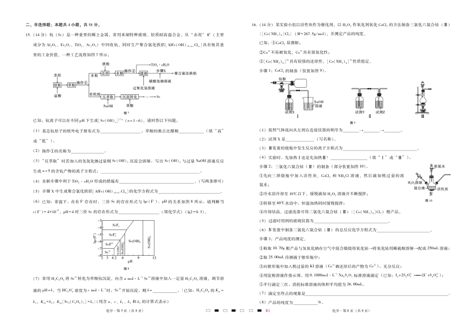 高考化学巴蜀中学2023届高考适应性月考卷（一）化学-试卷.pdf