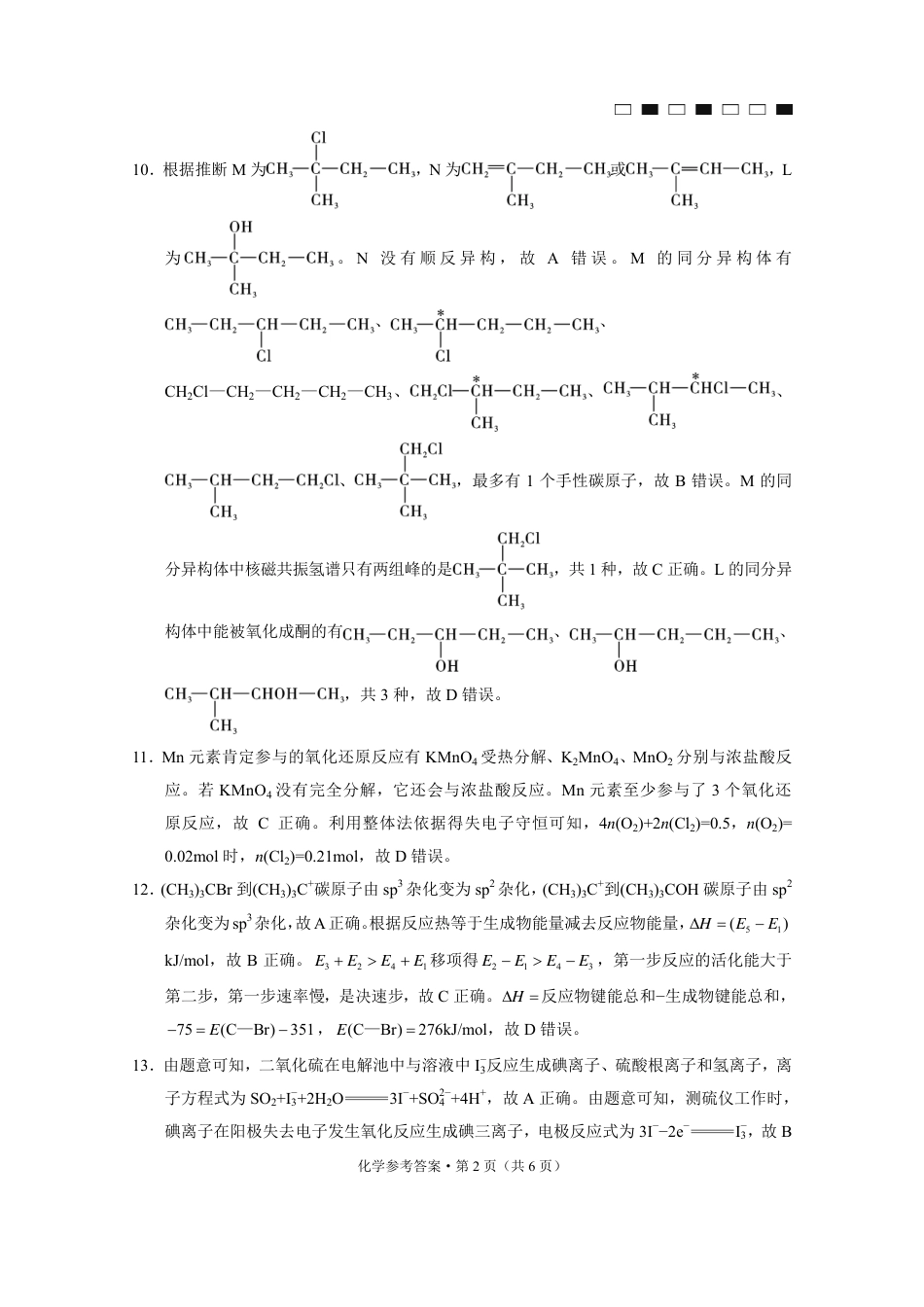 高考化学巴蜀中学2023届高考适应性月考卷（一）化学-答案.pdf